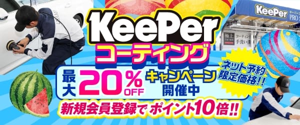 最大20％オフキャンペーン開催中！！