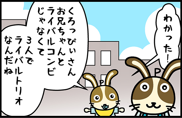 うさっぴぃトリオ