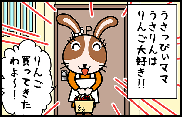 うさうさりんご