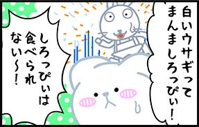 うさっぴぃ家のホワイトデー