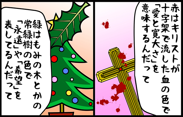 クリスマス・カラー