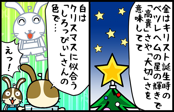 クリスマス・カラー