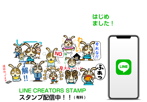 Usappy LINE公式アカウントはじめました！