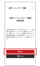 内容確認後、同意するを押します。