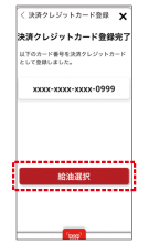 給油選択を押します。